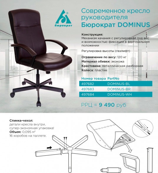 Кресло руководителя Бюрократ DOMINUS-ЭКО 